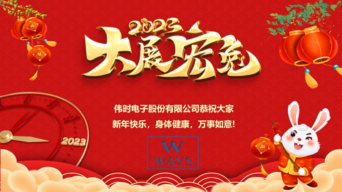 尊龙凯时-人生就是博中国·官方网站
2023年新年祝福