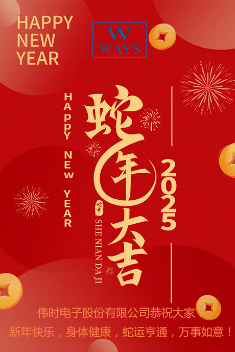 尊龙凯时-人生就是博中国·官方网站
2025年新年祝福
